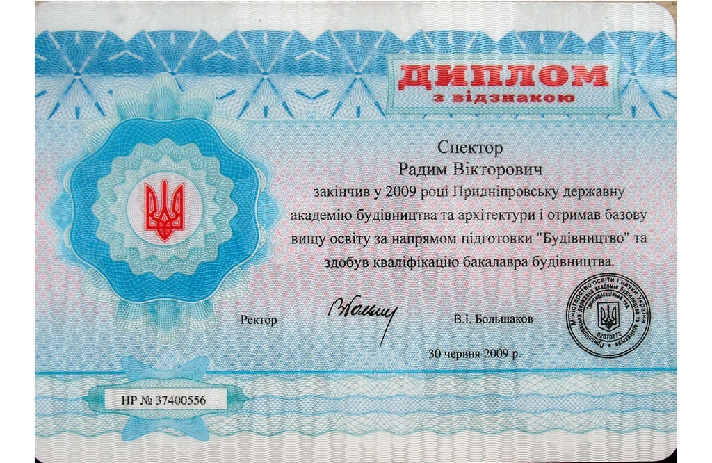 Диплом бакалавра.