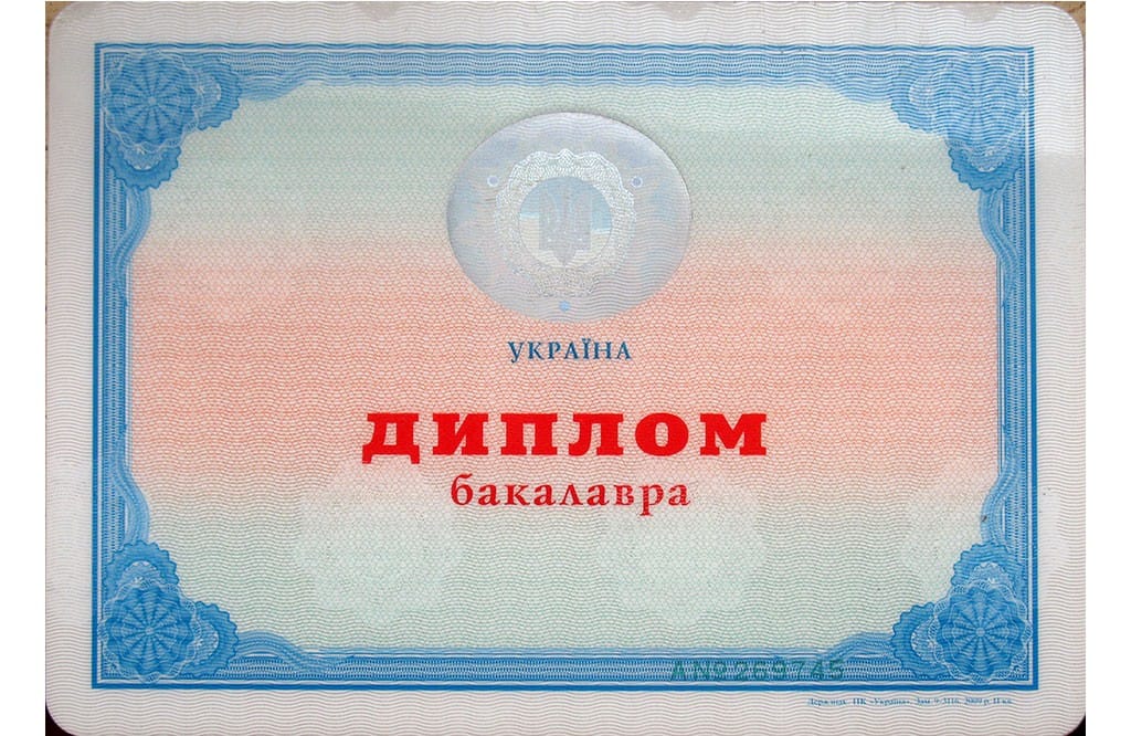 Диплом бакалавра.