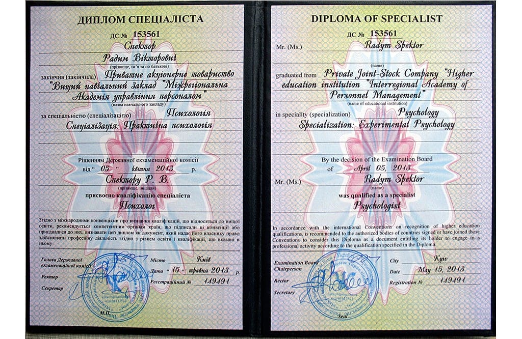 Международный диплом психолога.