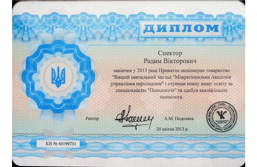 Мой диплом психолога.