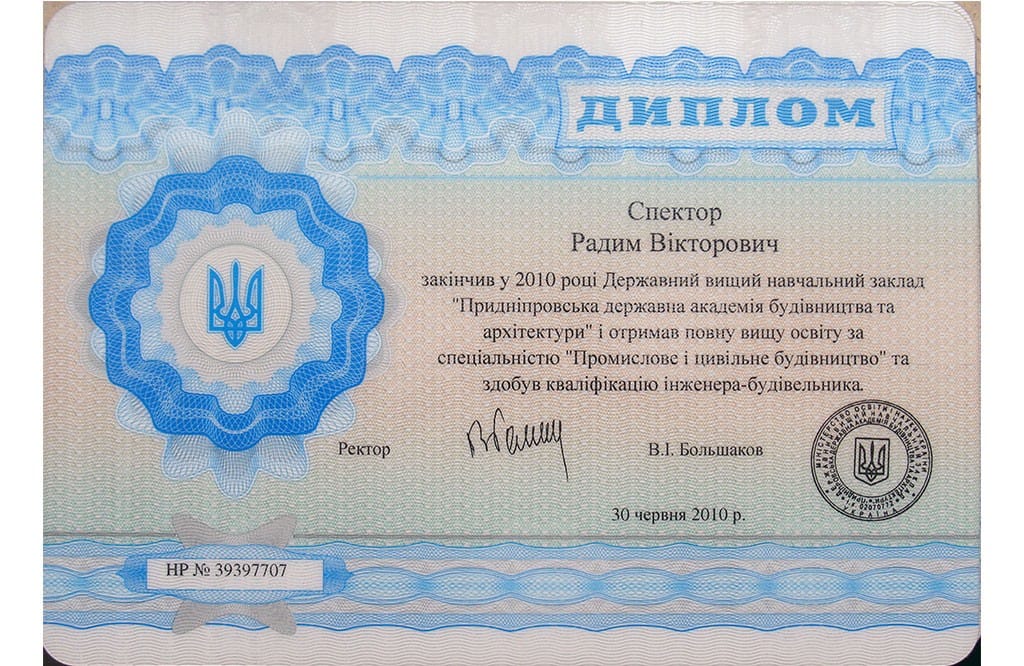 Диплом специалиста.