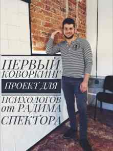 Коворкинг для психологов